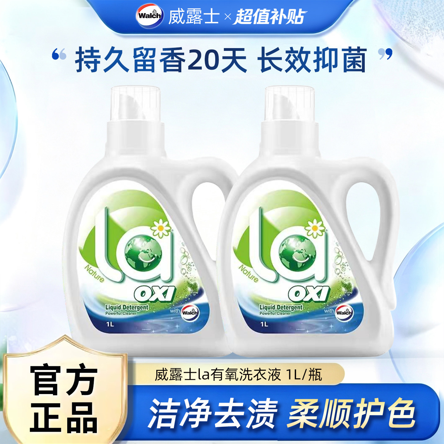 威露士la有氧洗衣液除菌除螨图片