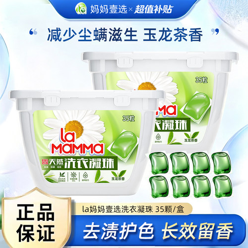 la妈妈壹选天然洗衣凝珠