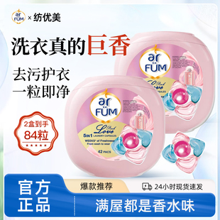 arfum纺优美爱的宣言洗衣凝珠五合一除菌香水洗衣液除螨持久留香