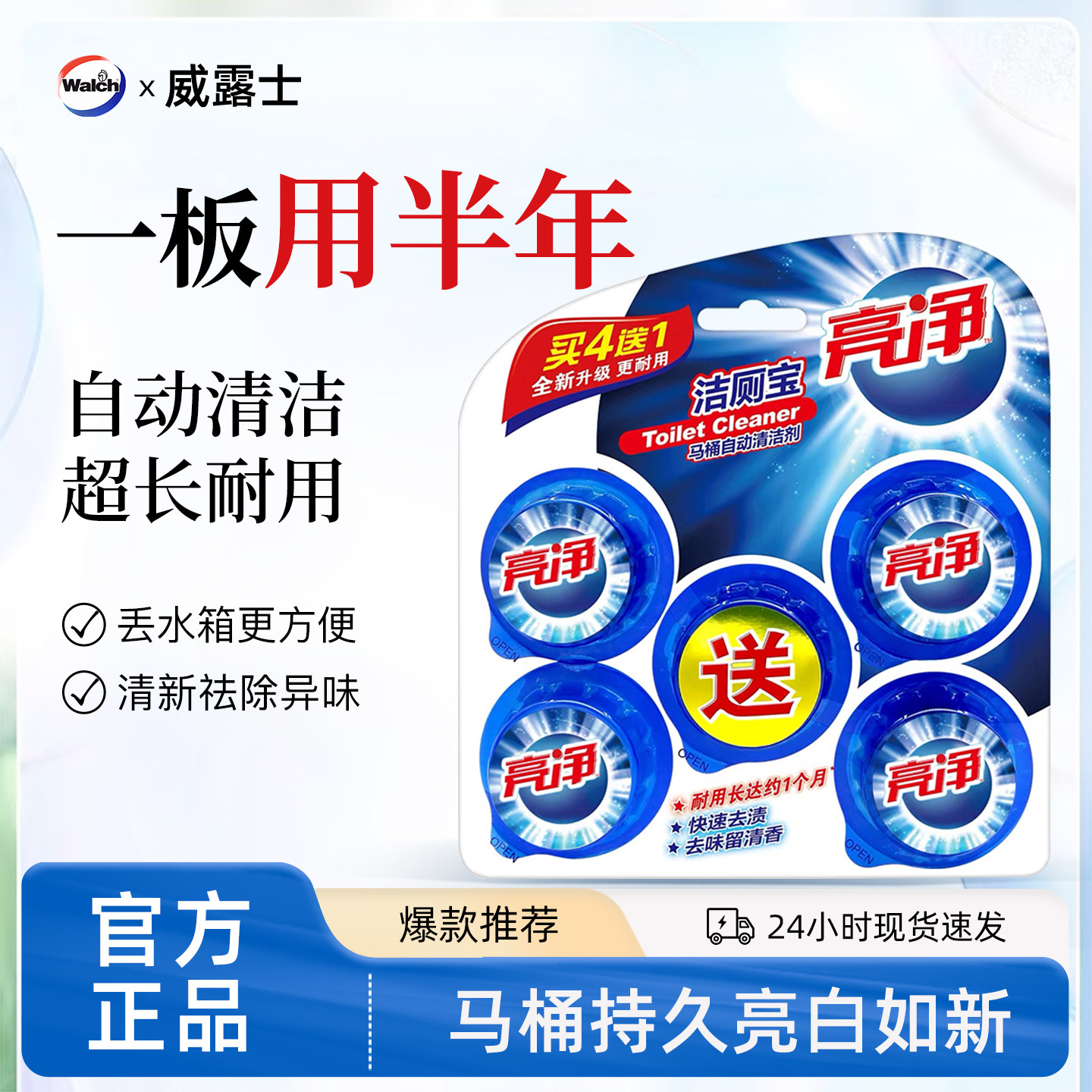 亮净洁厕宝马桶自动清洁剂50g*5颗洁厕灵去渍除垢厕所去异味留香,洗护清洁剂/卫生巾/纸/香薰,马桶清洁剂/洁厕剂,淘宝优惠券,粉丝福利购,淘宝优惠卷