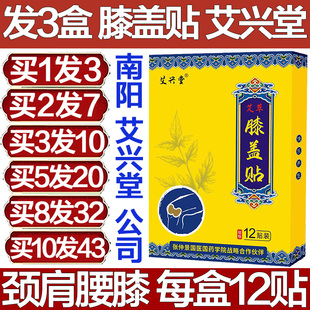 艾兴堂艾草膝盖贴腰椎贴穴位肩颈膏贴老黑膏颈椎肩膀贴膏专用疼痛