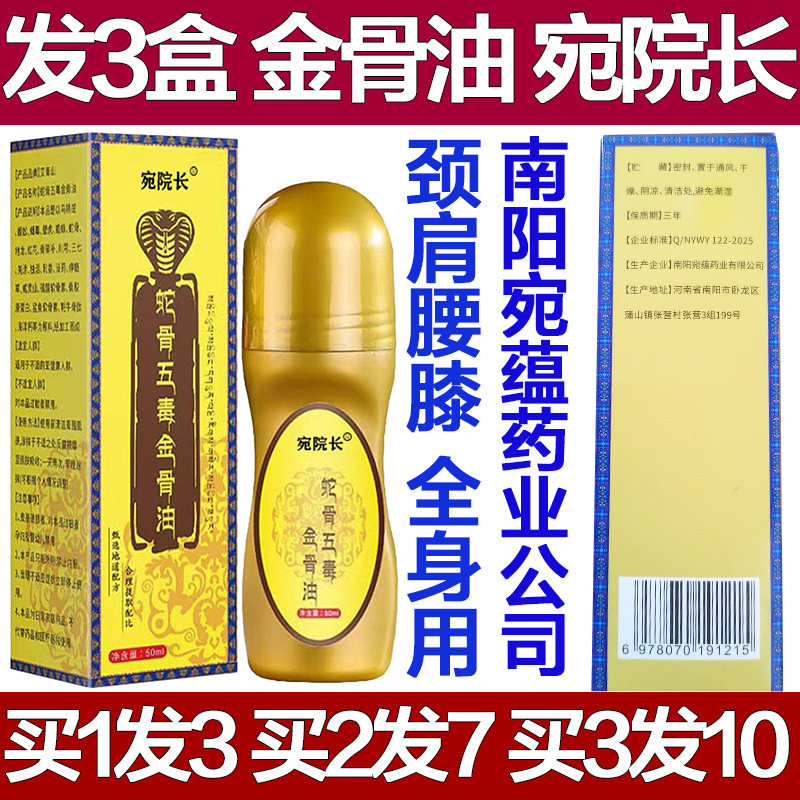 宛院长蛇骨五毒金骨油肩颈腰腿颈椎膝盖关节腰椎肩膀艾灸专用疼痛