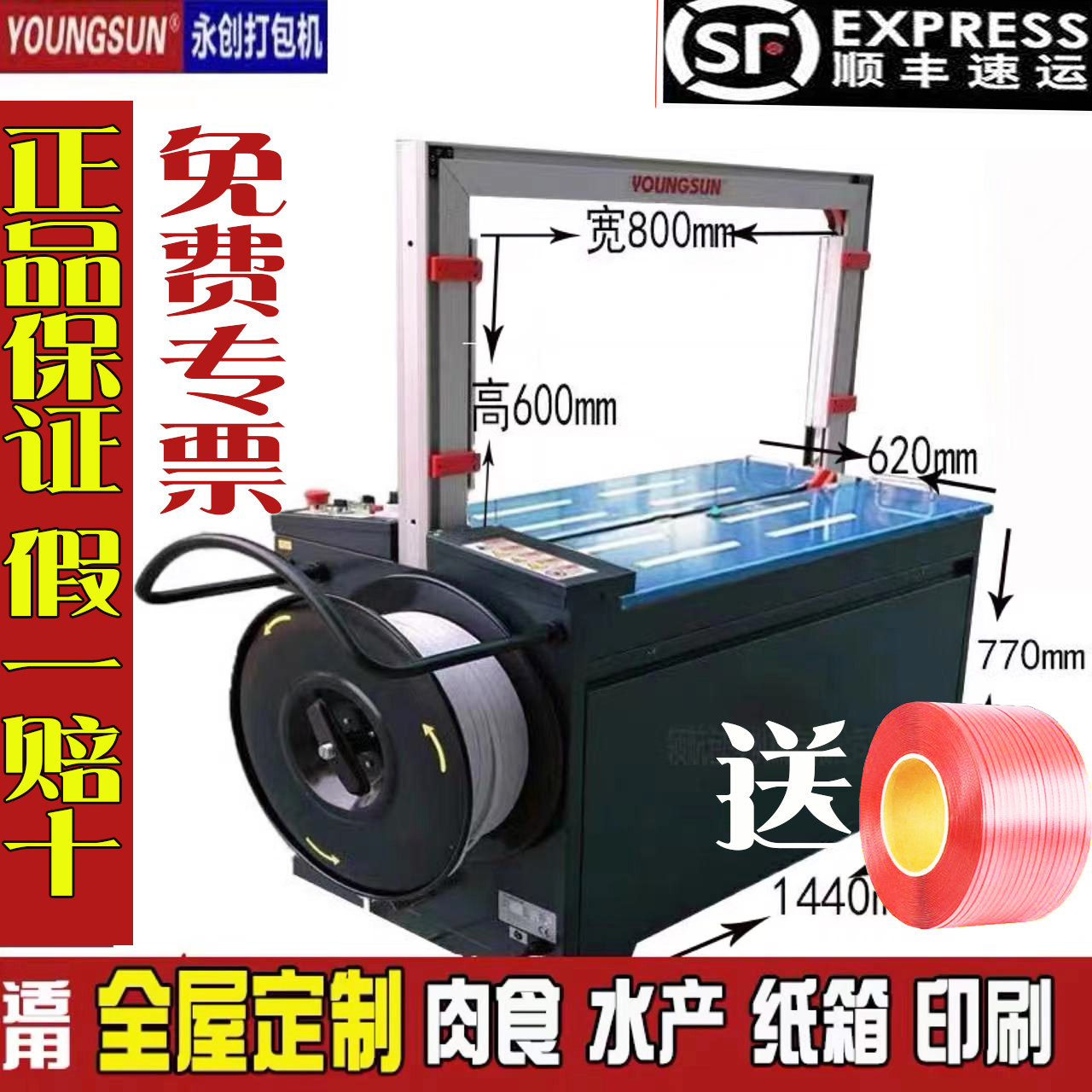 永创101A热熔打包机全屋定制全自动封箱机高速瓷砖捆扎带塑料纸箱- 小编推荐- WePost 全民代运- 马来西亚中国淘宝代运与集运专家