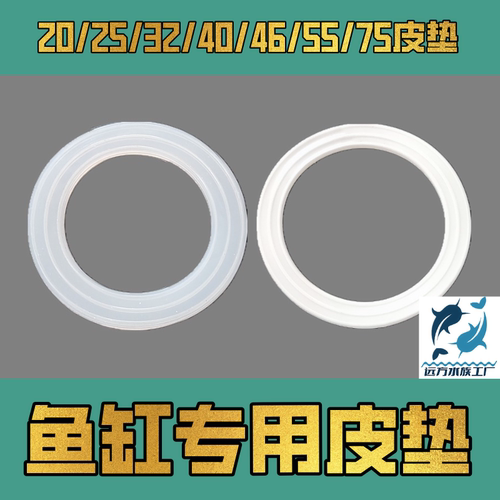 鱼缸上下水管密封圈55/75皮垫