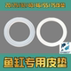 胶垫 圈垫硅胶垫鱼马桶圆垫 防水垫 75皮垫 鱼缸上下水管密封圈55