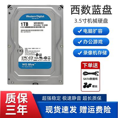 WD西部数据1T2T蓝盘3T4T台式电脑扩容机械硬盘6TB装机存储硬盘