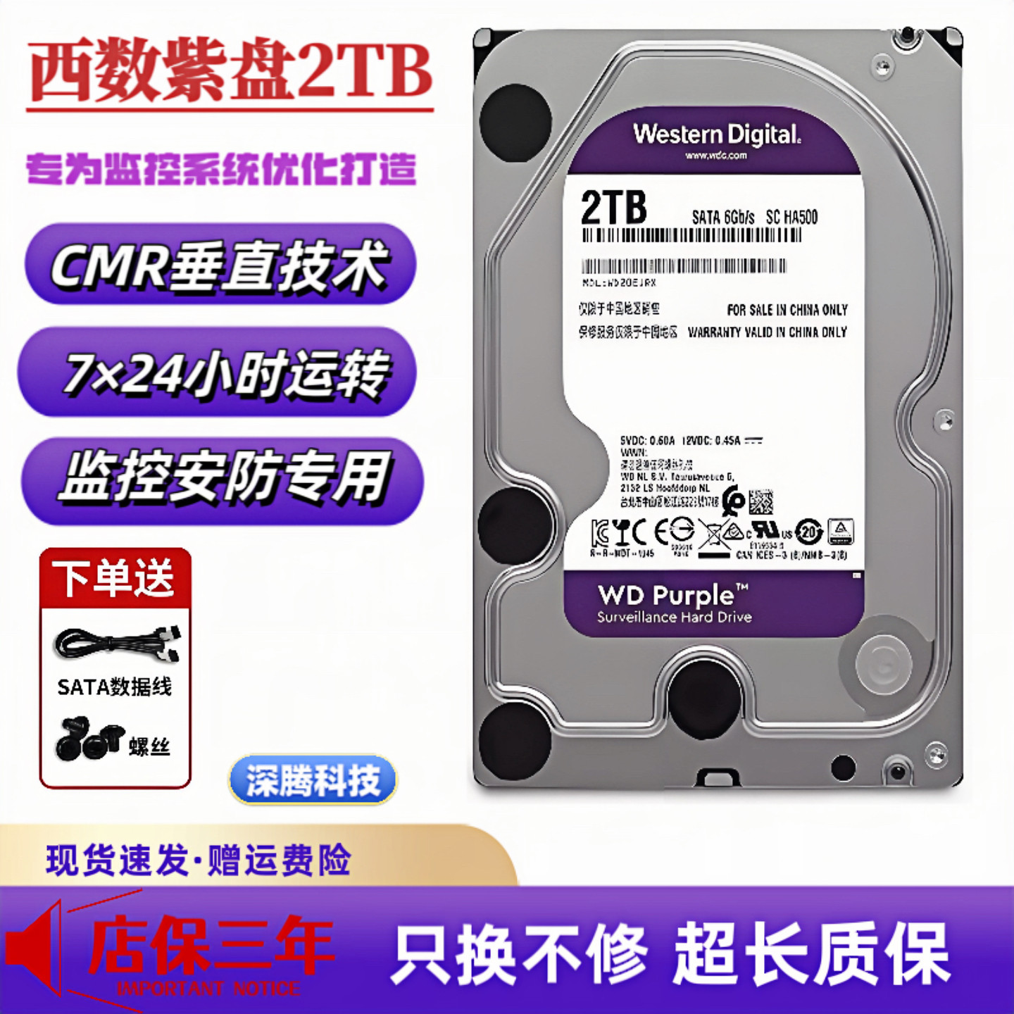 WD西部数据1T紫盘2T监控硬盘3T4T录像存储6T8T刻录nas机械硬盘