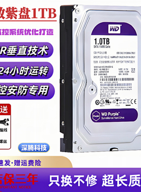 WD西部数据1T紫盘2T监控硬盘3T4T录像存储6T8T刻录nas机械硬盘