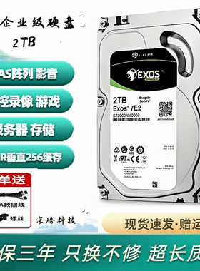 希捷8TB企业级硬盘3T4T6T银河1T服务器2TNAS阵列监控录像机械硬盘