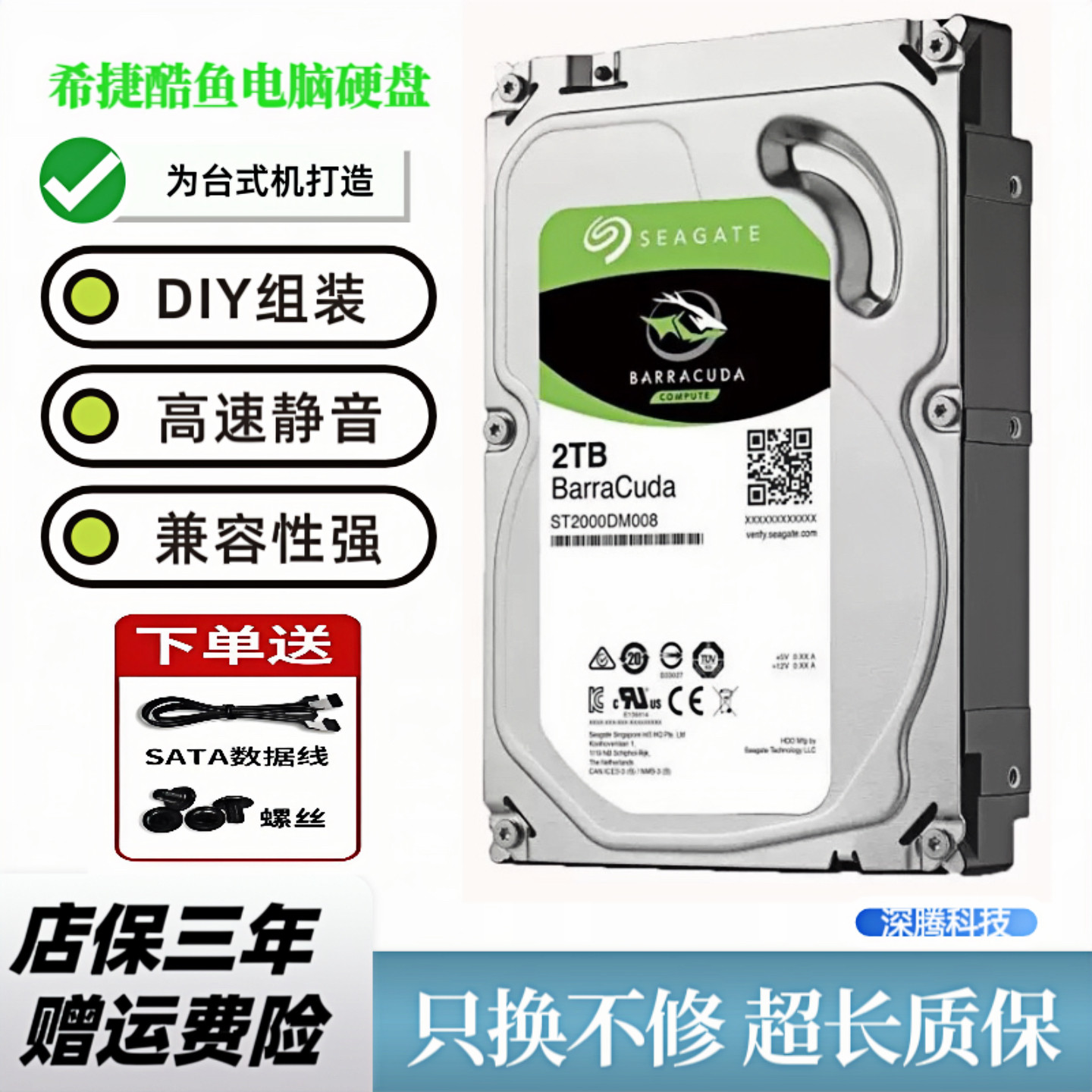 希捷酷鱼1T2T电脑扩容硬盘3TNAS硬盘4T监控录像6T8TB台式机硬盘