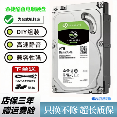 希捷酷鱼1T2T电脑扩容硬盘3TNAS硬盘4T监控录像6T8TB台式机硬盘