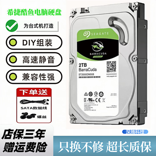 希捷酷鱼1T2T电脑扩容硬盘3TNAS硬盘4T监控录像6T8TB台式机硬盘
