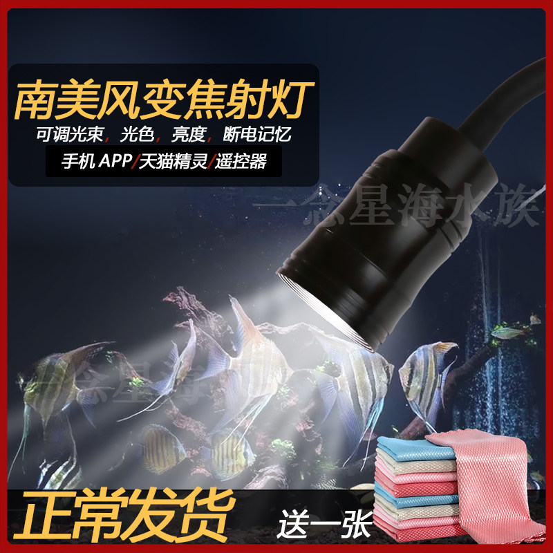 变焦鱼缸led射灯南美造景专用图片