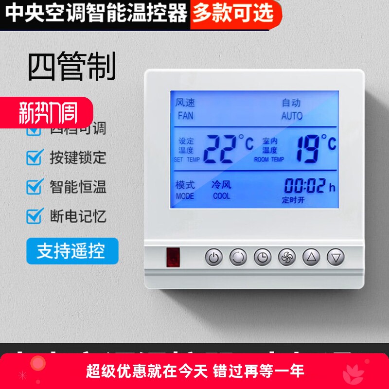 四管制中央空调温控器三速开关