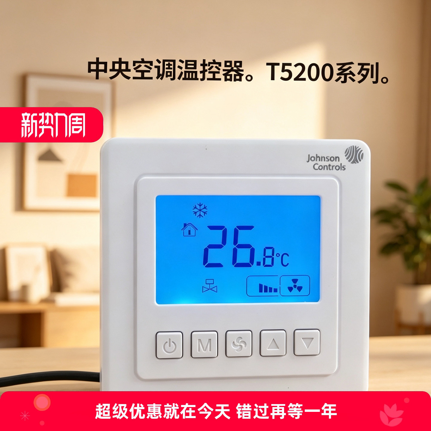 液晶显示中央空调温控器江森开关