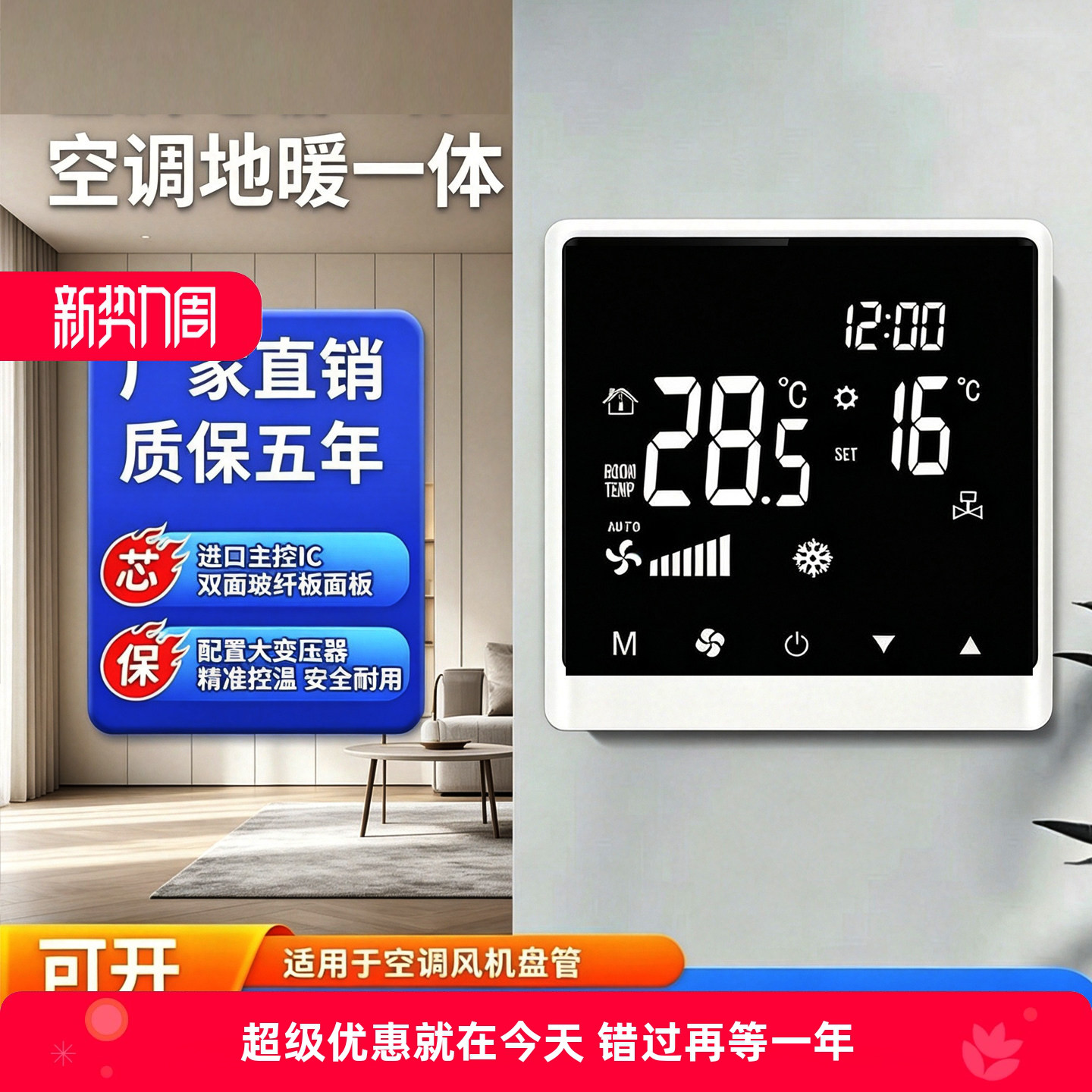 空调地暖二合一智能温控器远程