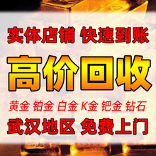 全国高价回收黄金999彩金首饰戒指手镯项链铂金钻石硬金条18K白银