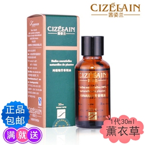 正品包邮 云南茜姿兰薰衣草精油30ml淡化痘印收敛毛孔润白抗敏