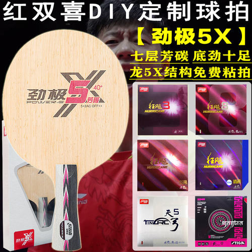 七层芳碳红双喜乒乓底板劲极5X