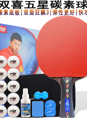 红双喜乒乓球拍板5星/五星5002C/5006C碳素款反胶狂飙横直拍单支