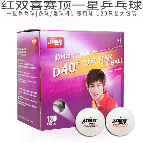 大包装红双喜训练用球发球机