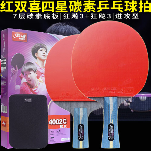 红双喜乒乓球拍板四星/4星碳素款4002C/4006C反胶狂飚横直拍单个