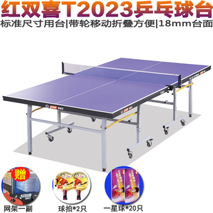 红双喜乒乓球台球桌案子单折叠式 家用带轮子标准比赛用T2023