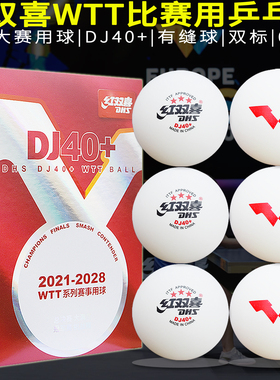 红双喜乒乓球WTT/东京三星3星级RS40+乒飒DJ40+有缝比赛球6只装