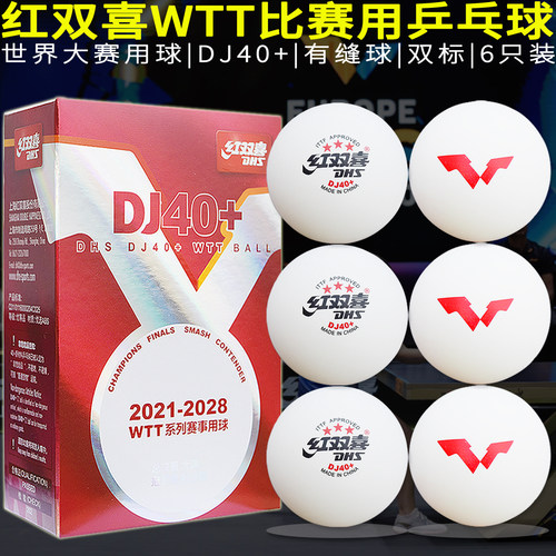 红双喜比赛乒乓球WTT三星DJ40+