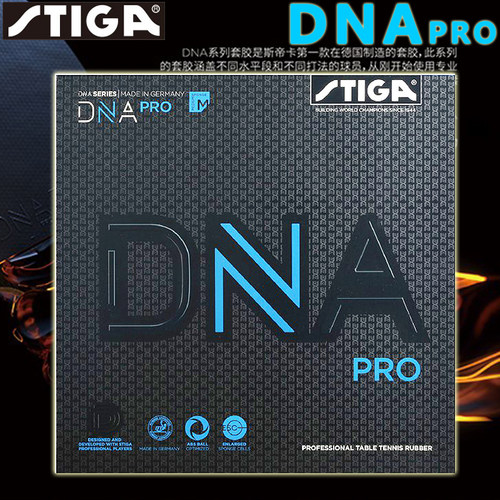 斯帝卡乒乓球拍胶皮DNApro涩套