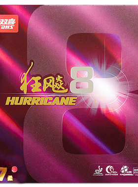 红双喜乒乓球拍胶皮套胶狂飙8狂飚八37度柔粘性反手红黑色单片