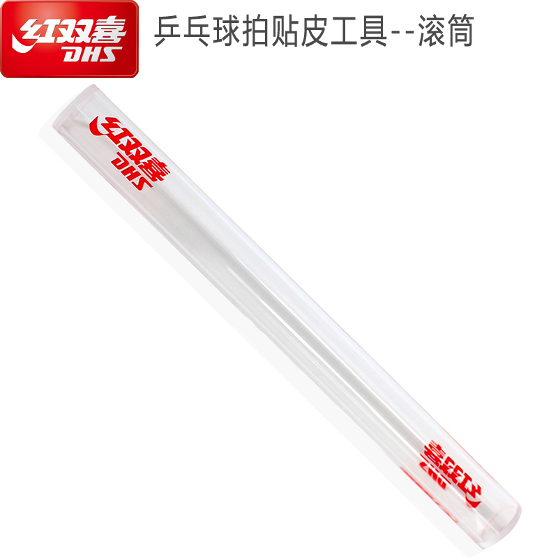 滚胶棒粘拍工具红双喜透明