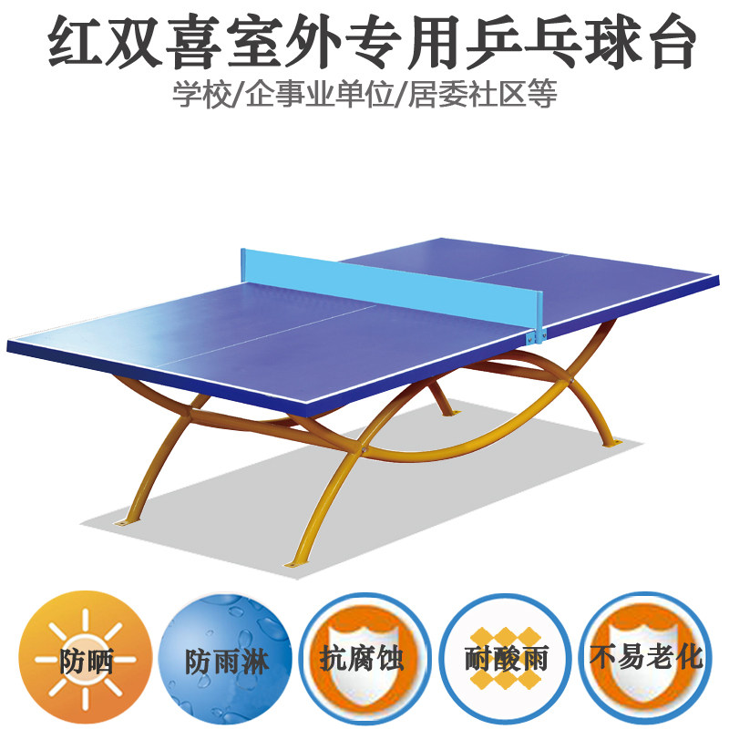 红双喜dhs室外乒乓球台球桌学校露天球台耐晒耐雨淋 8686