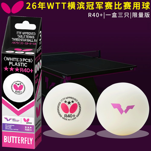 三星比赛乒乓球蝴蝶R40+有缝球