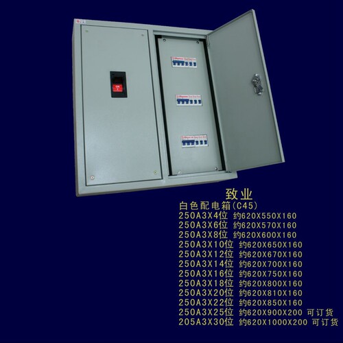 致业C45 250A3*6位控制箱强电箱铁布线箱空气开关白色配电箱