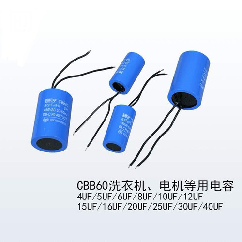 CBB60洗衣机水泵电容器空压机甩干机6/12/13/20/25UF原厂全新电容