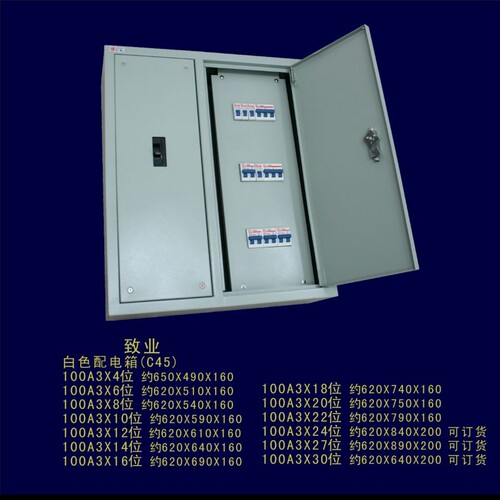 致业C45 100A3*16位控制箱强电箱铁布线箱空气开关白色配电箱