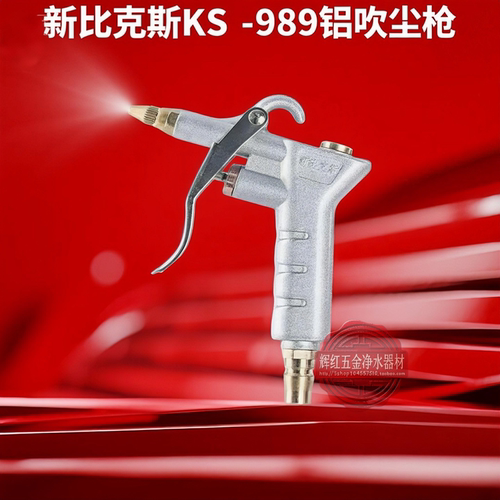 新比克斯KS-989吹尘枪/气枪/风枪 可调节气咀长度高压吹尘枪吹气
