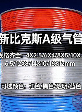 新比克斯A级TPU气管透明软管高压汽管4*2.5/6*4/8*5/10*6.5/12*8