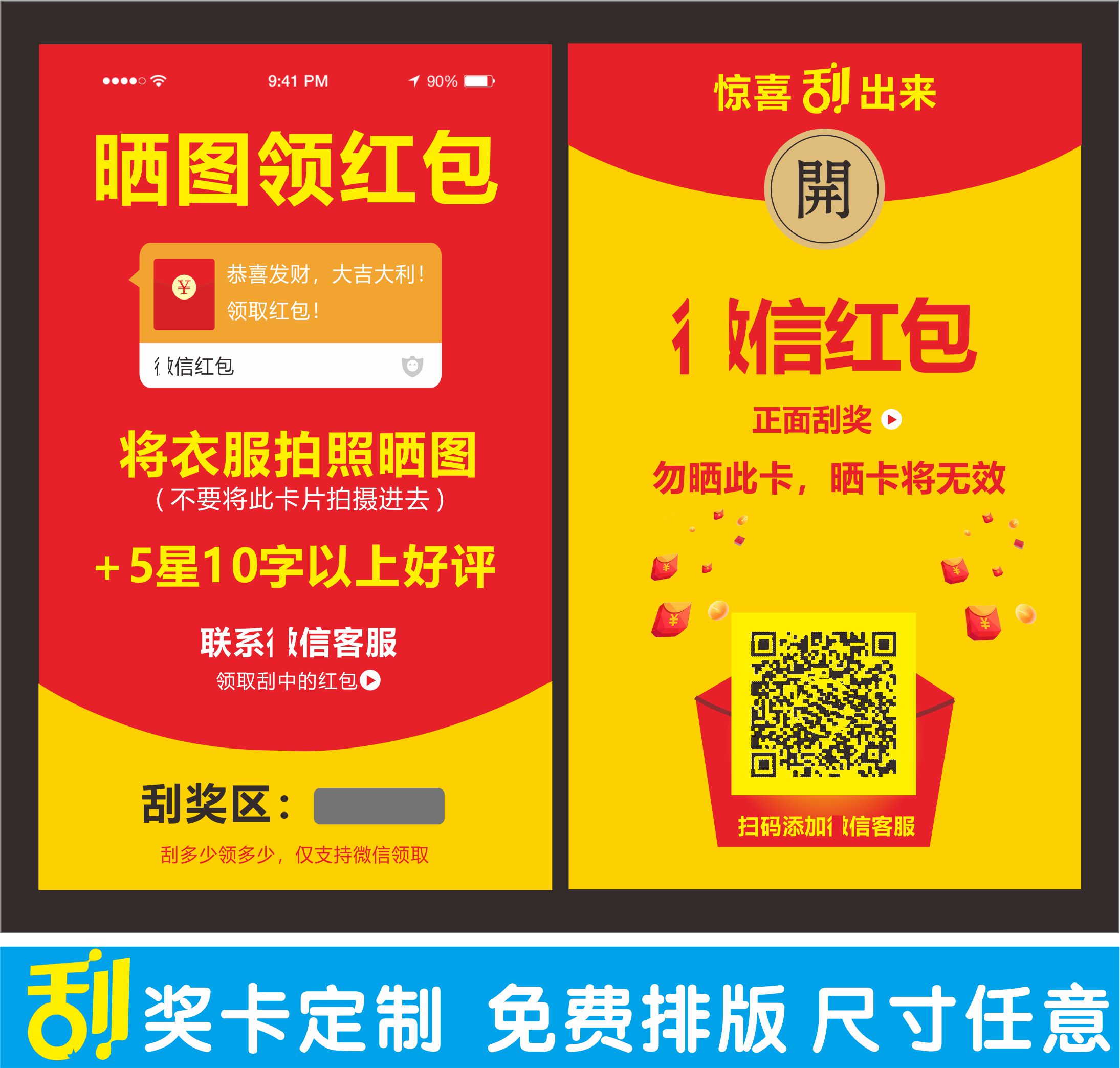 售后服務刮刮卡 刮獎卡 抽獎券紅包卡淘寶售后曬圖卡返現卡定制做