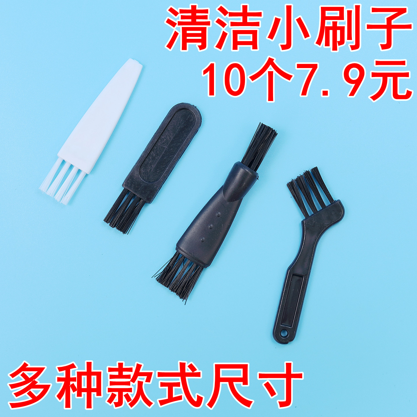发货快剃须刀清洁刷缝隙刷便携图片