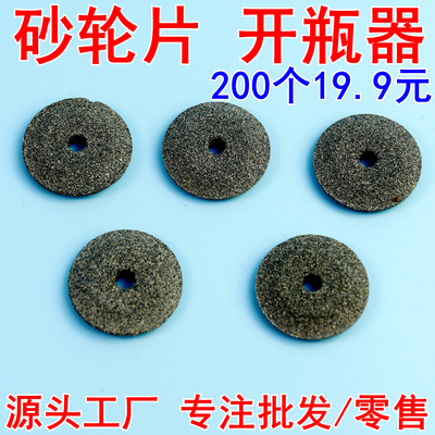 砂轮片医用小护士划割开瓶器