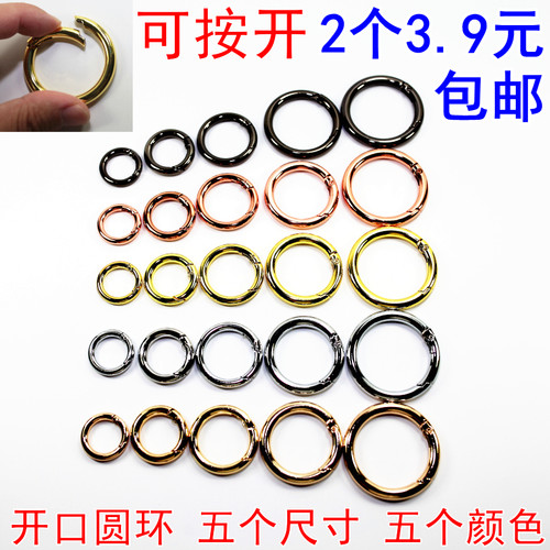 包包圆环配件包金属扣配件包带扣环包包弹簧圈开口环可拆卸包扣件 - 封面