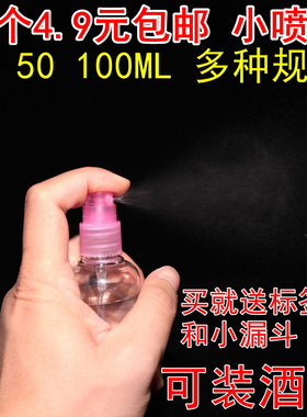 小喷瓶旅行细雾塑料香水分装瓶