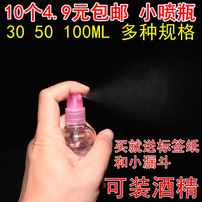 小喷瓶旅行细雾塑料香水分装瓶