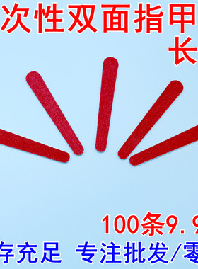 修磨指甲双面锉条一次性美甲工具