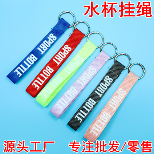 发货快水杯保温杯通用挂绳多颜色