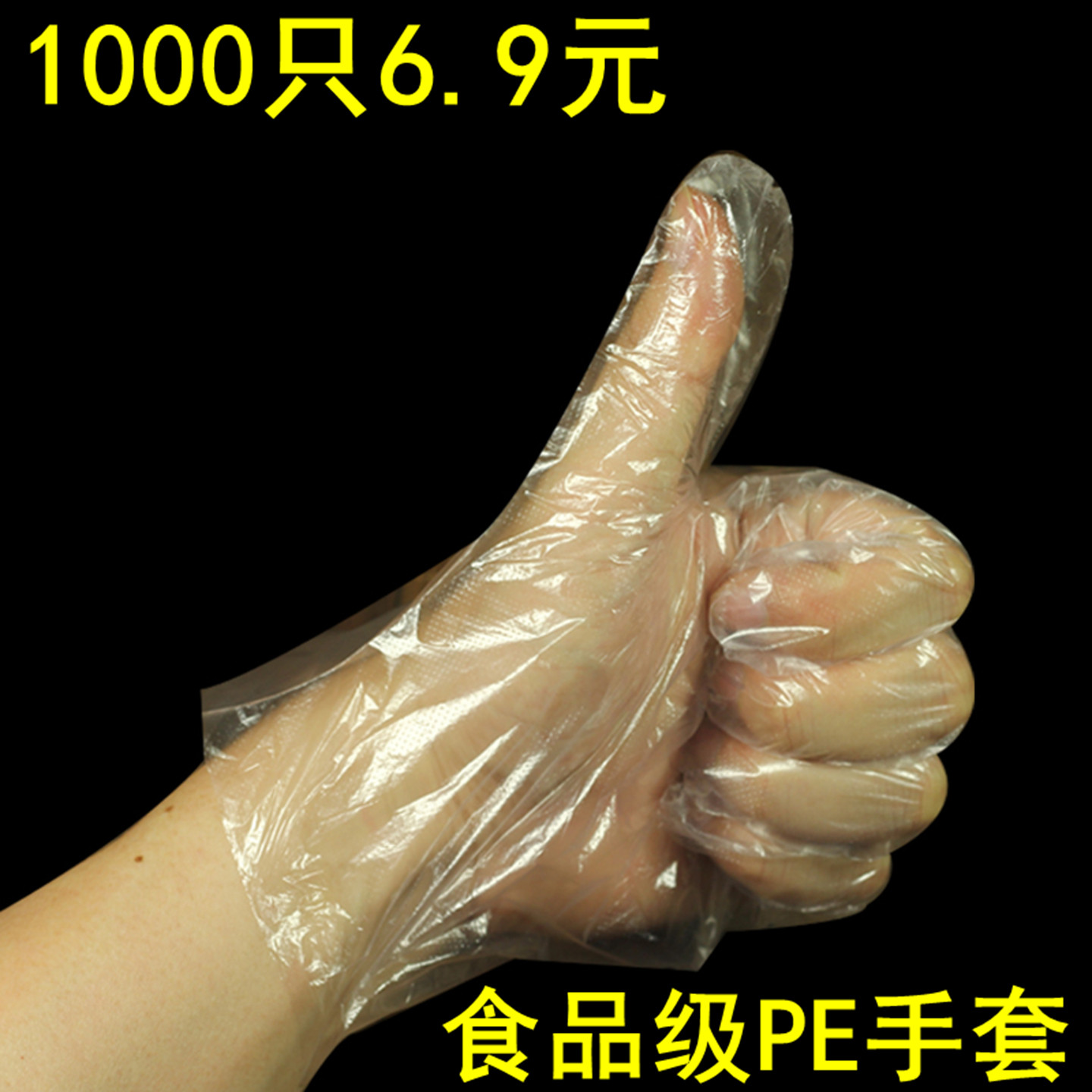 一次性手套 家用商用 加厚pe塑料薄膜食品餐饮小龙虾烧烤美发染发,餐饮具,一次性手套,淘宝优惠券,粉丝福利购,淘宝优惠卷