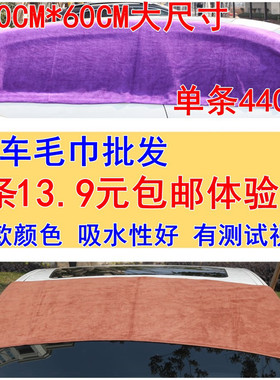1.8米洗车毛巾车用擦车专用抹布