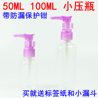 旅行便携分装瓶鸭嘴瓶按压嘴式